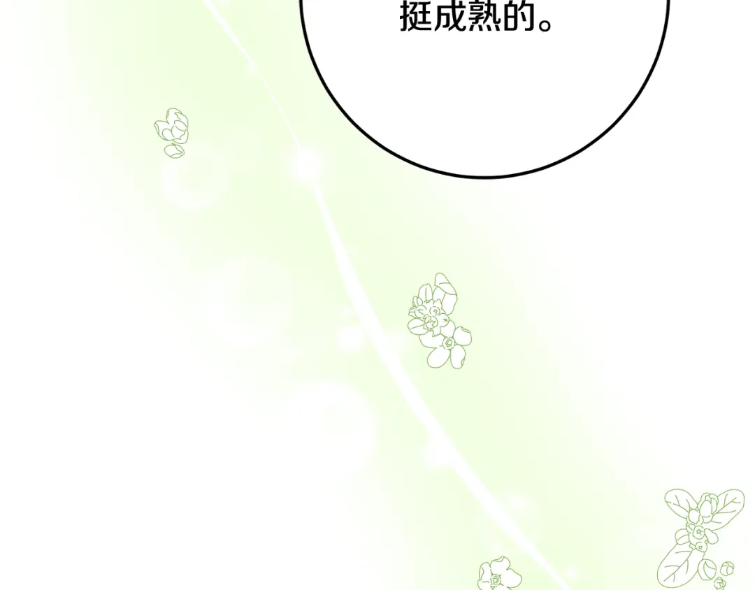 《做好被离婚的准备》第2话 强势护夫 第14页