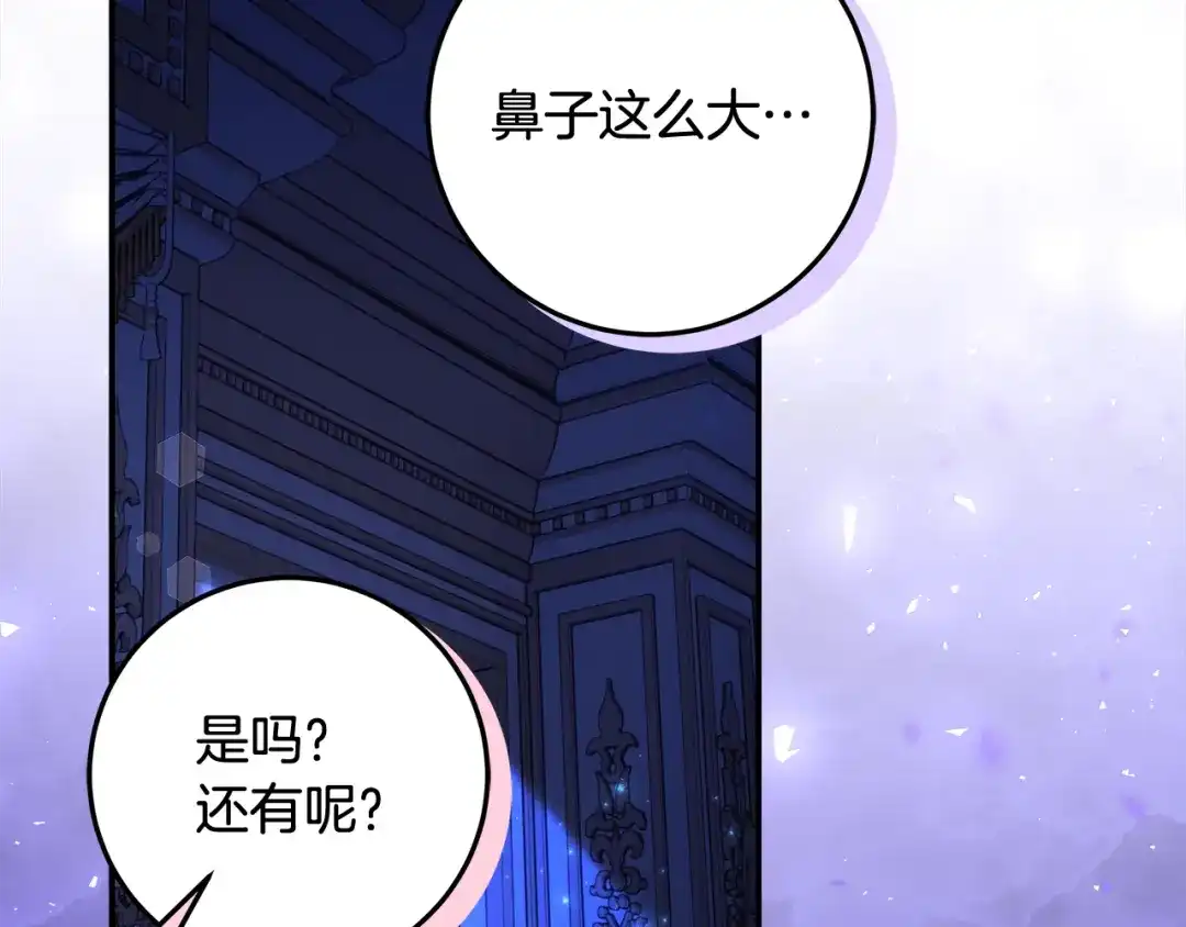 《做好被离婚的准备》第2话 强势护夫 第197页
