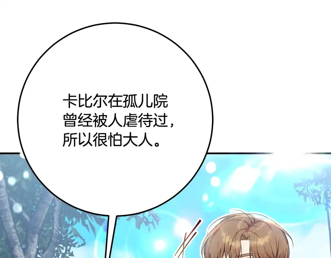 《做好被离婚的准备》第2话 强势护夫 第8页