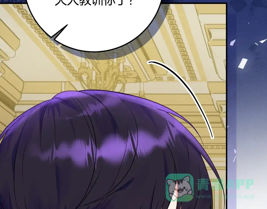 《做好被离婚的准备》第2话 强势护夫 第146页