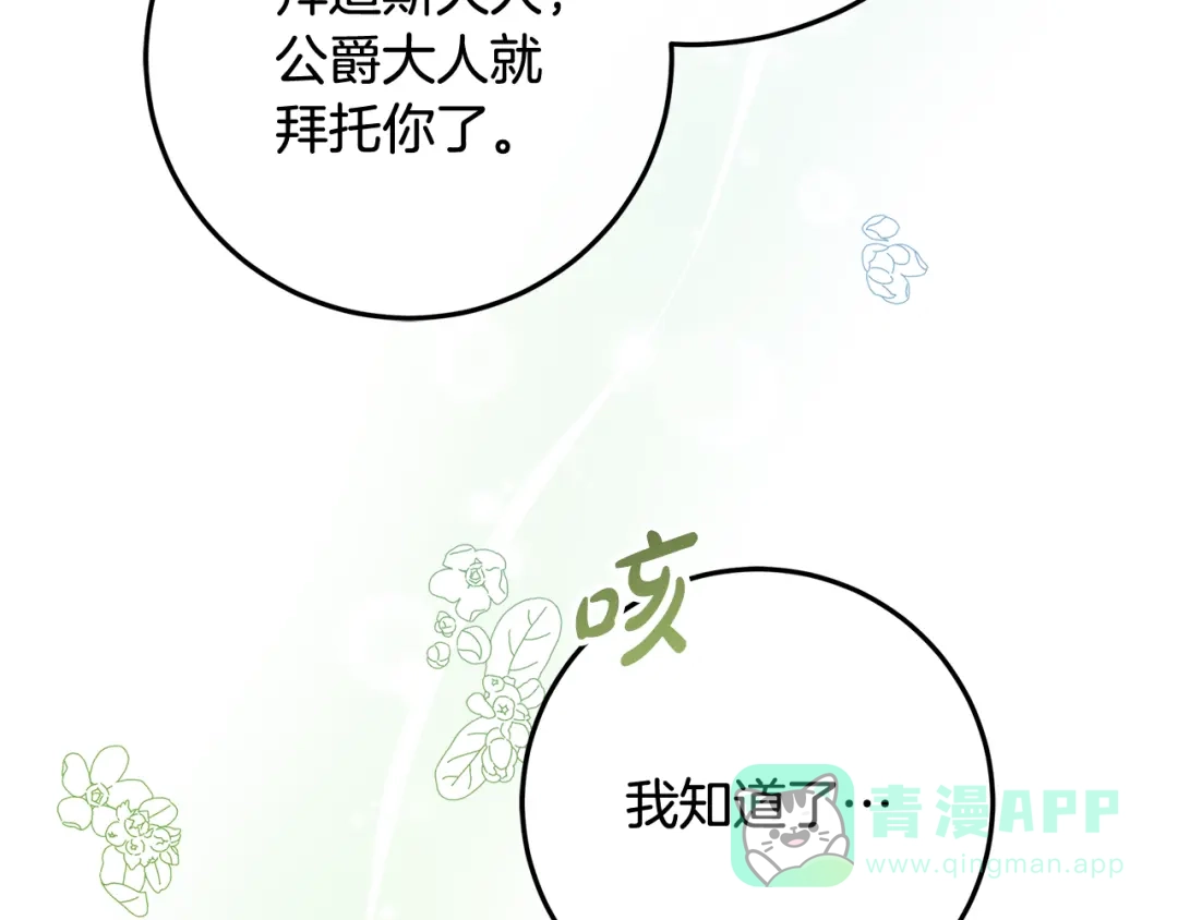 《做好被离婚的准备》第2话 强势护夫 第11页