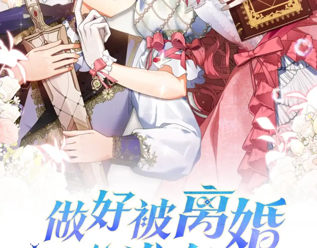 《做好被离婚的准备》第2话 强势护夫 第30页