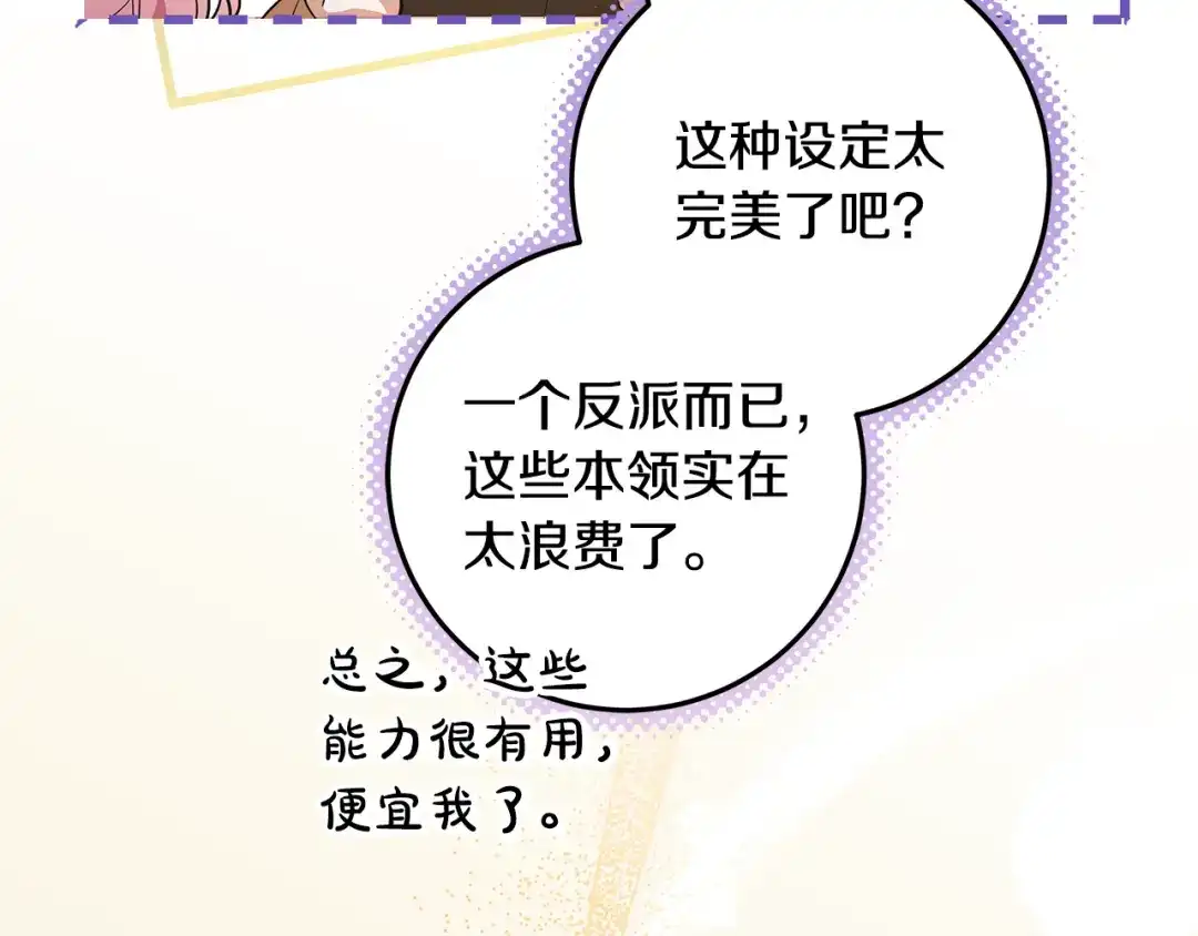 《做好被离婚的准备》第2话 强势护夫 第43页