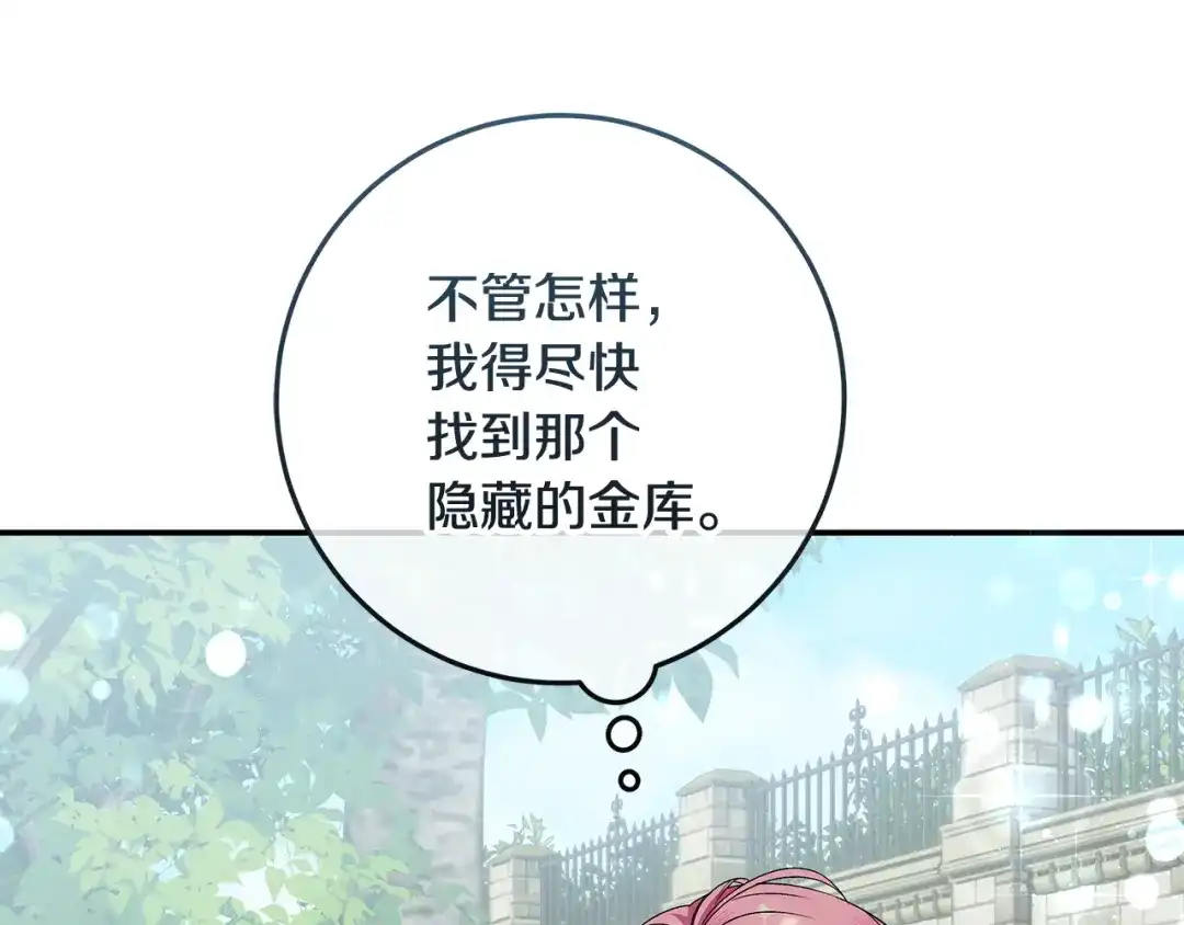 《做好被离婚的准备》第2话 强势护夫 第58页