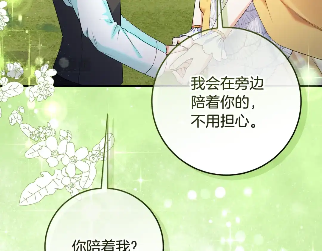 《做好被离婚的准备》第2话 强势护夫 第17页