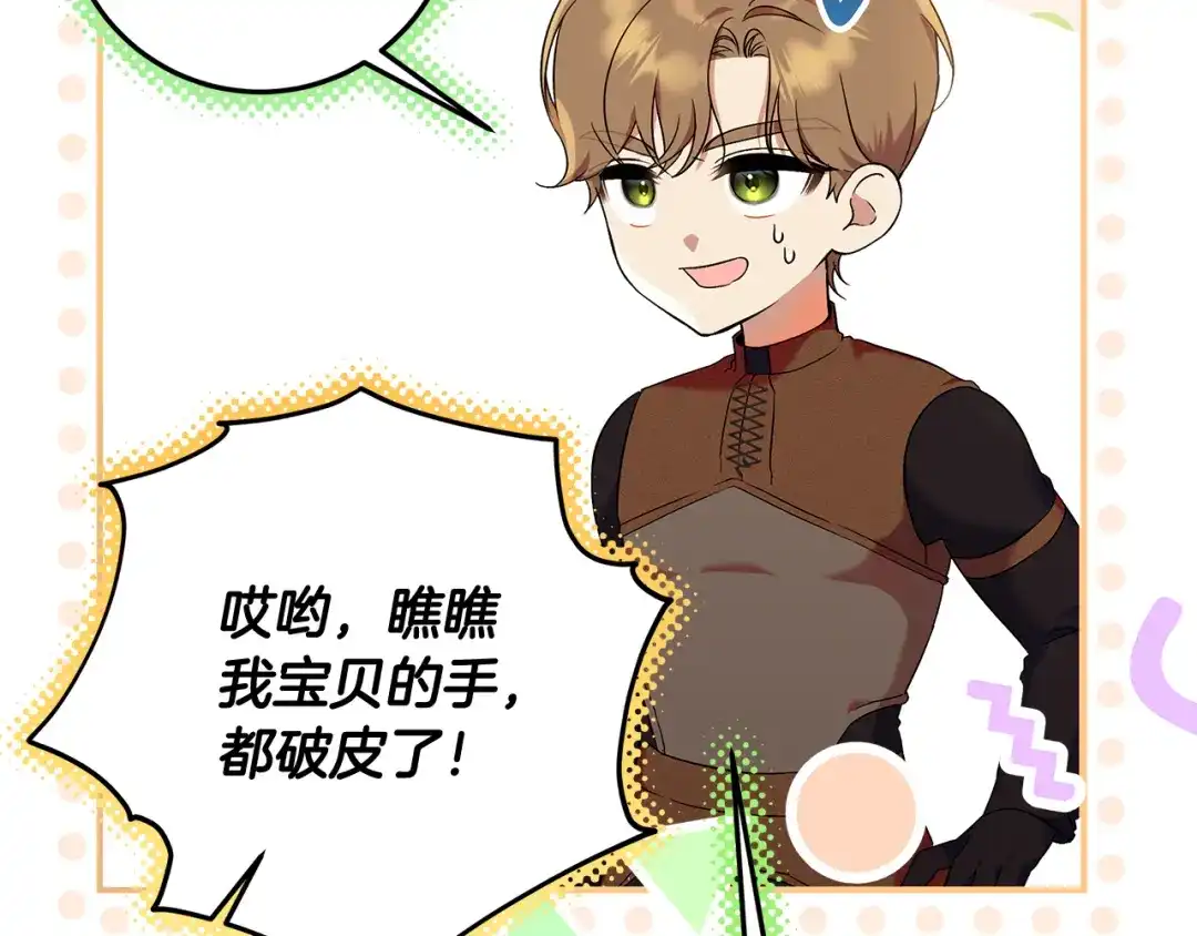 《做好被离婚的准备》第2话 强势护夫 第95页