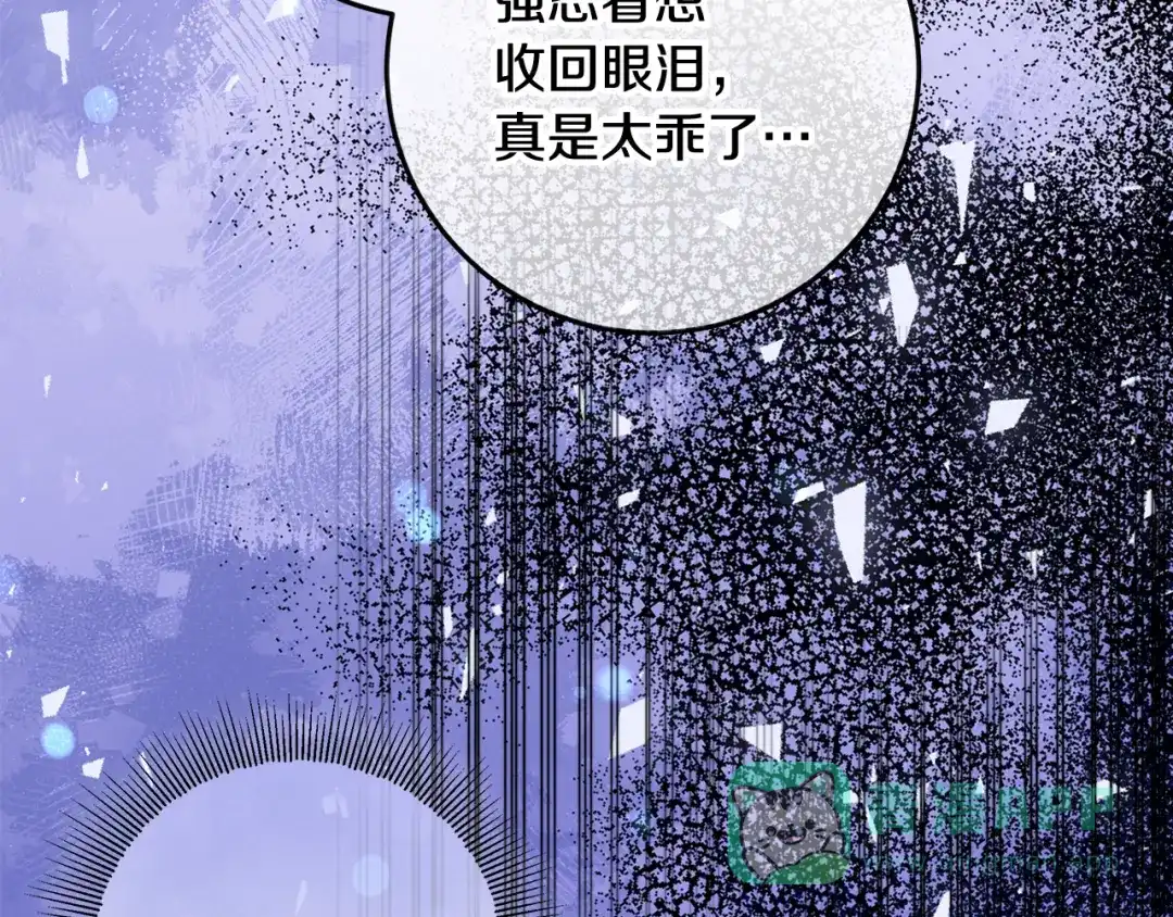 《做好被离婚的准备》第2话 强势护夫 第141页