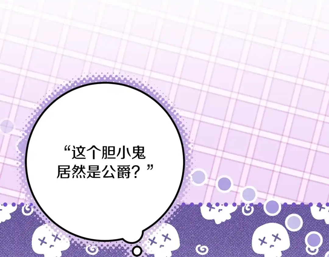 《做好被离婚的准备》第2话 强势护夫 第4页