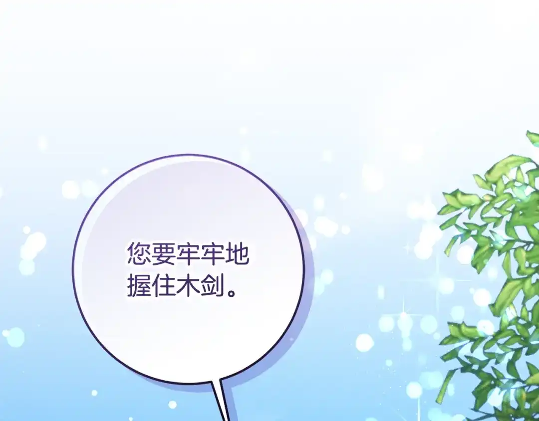 《做好被离婚的准备》第2话 强势护夫 第79页