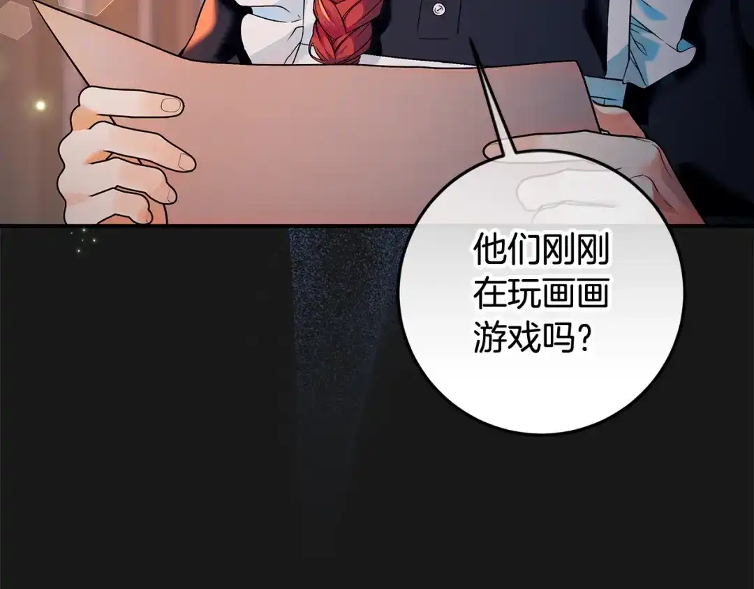《做好被离婚的准备》第2话 强势护夫 第212页