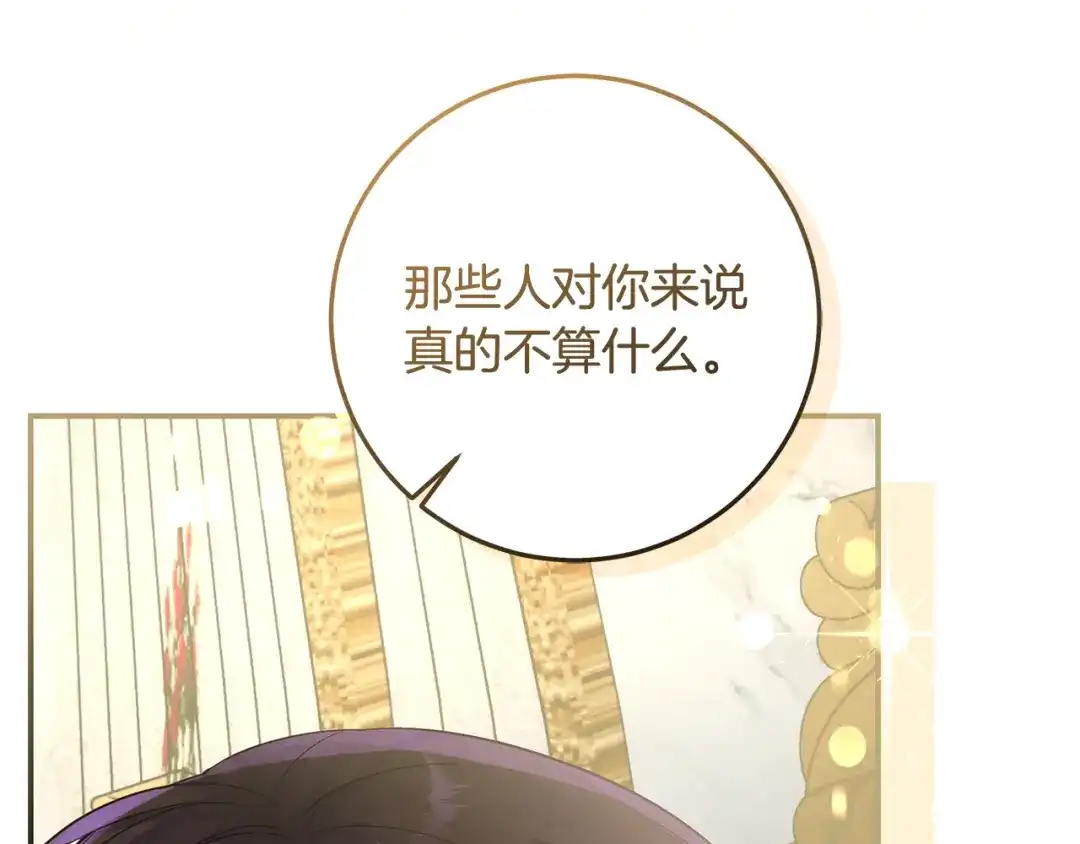 《做好被离婚的准备》第2话 强势护夫 第183页