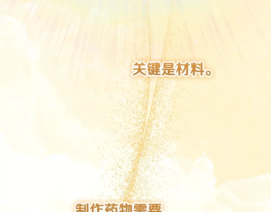 《做好被离婚的准备》第2话 强势护夫 第47页