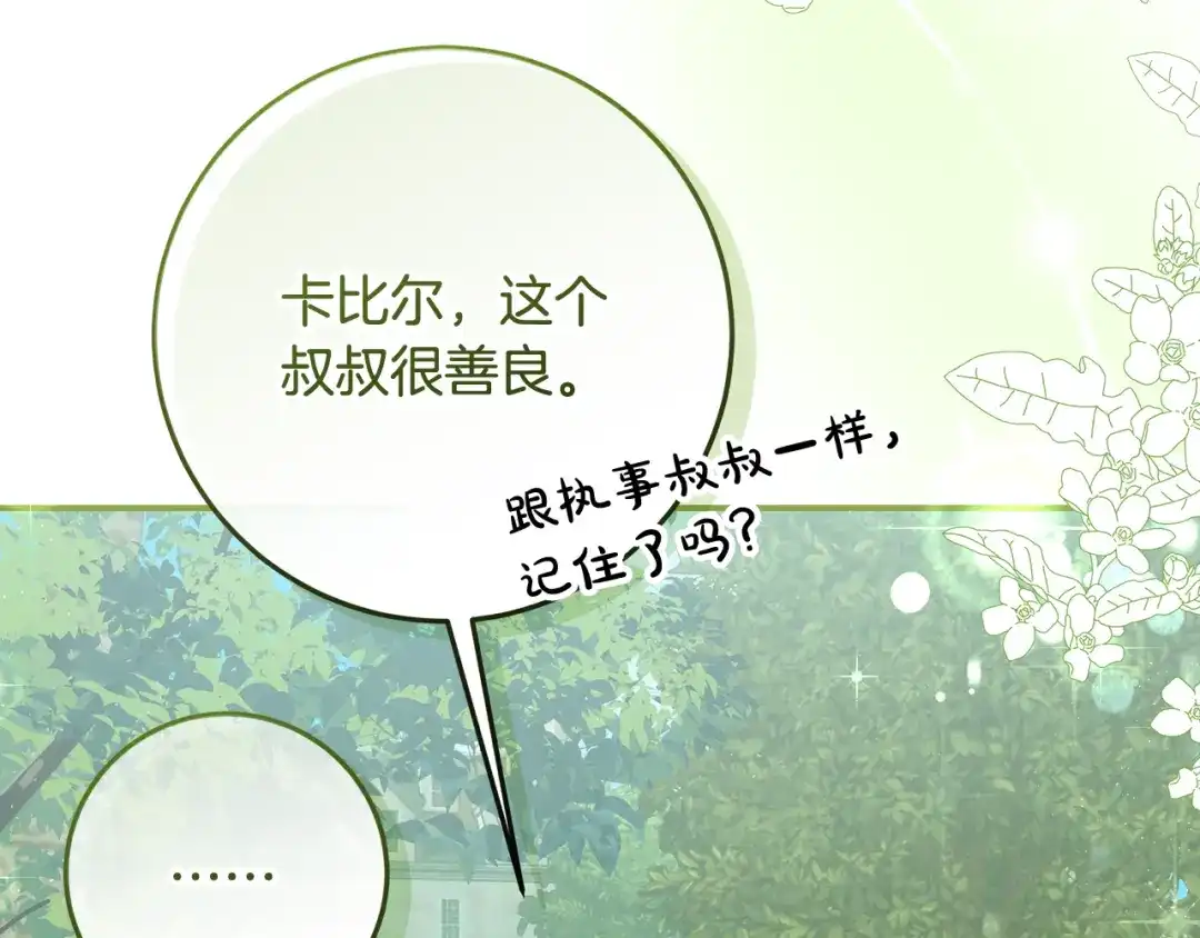 《做好被离婚的准备》第2话 强势护夫 第15页