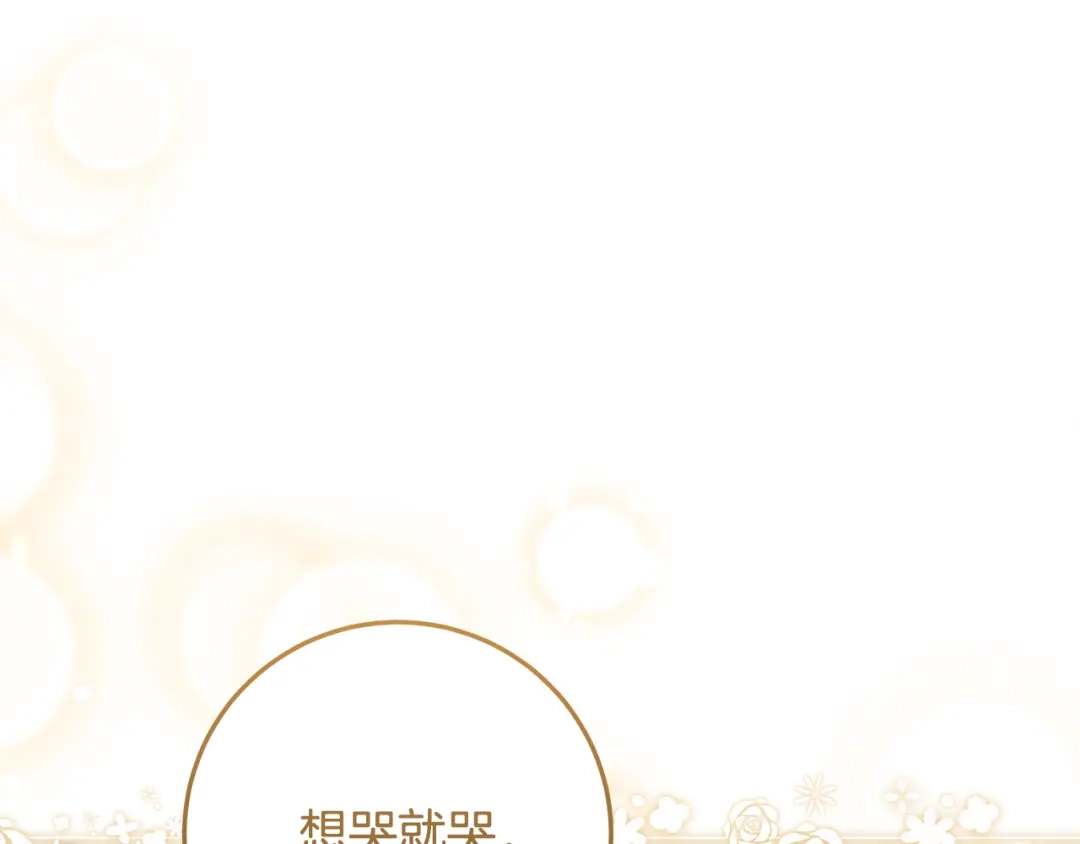 《做好被离婚的准备》第2话 强势护夫 第157页