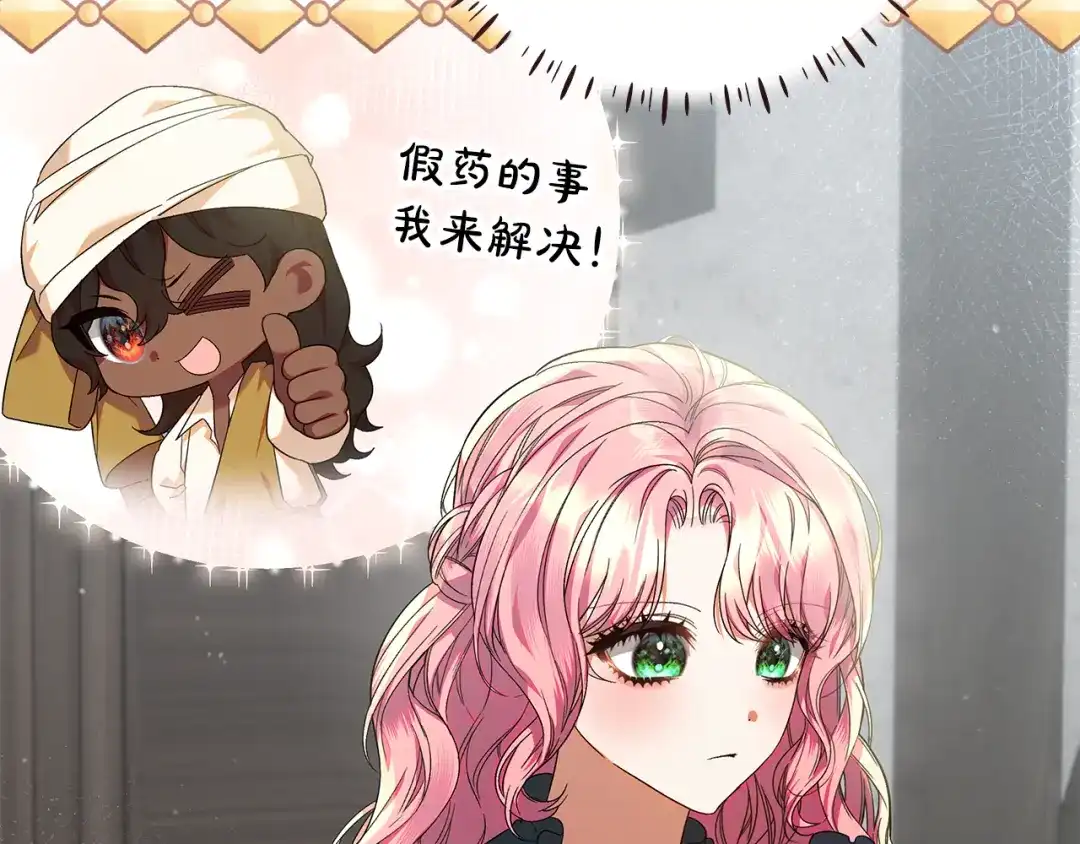 《做好被离婚的准备》第29话 咳太多血了 第88页