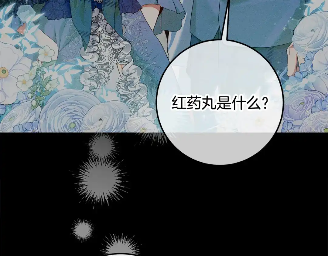 《做好被离婚的准备》第29话 咳太多血了 第80页