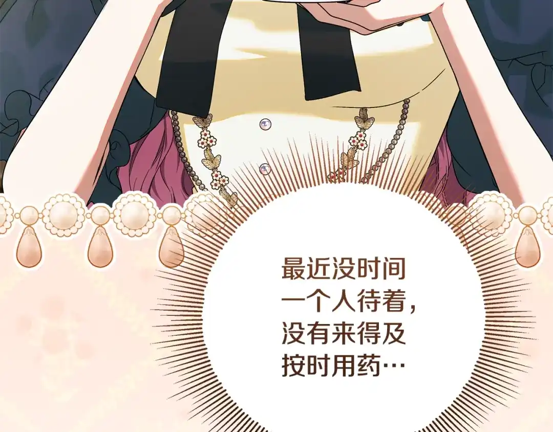 《做好被离婚的准备》第29话 咳太多血了 第143页