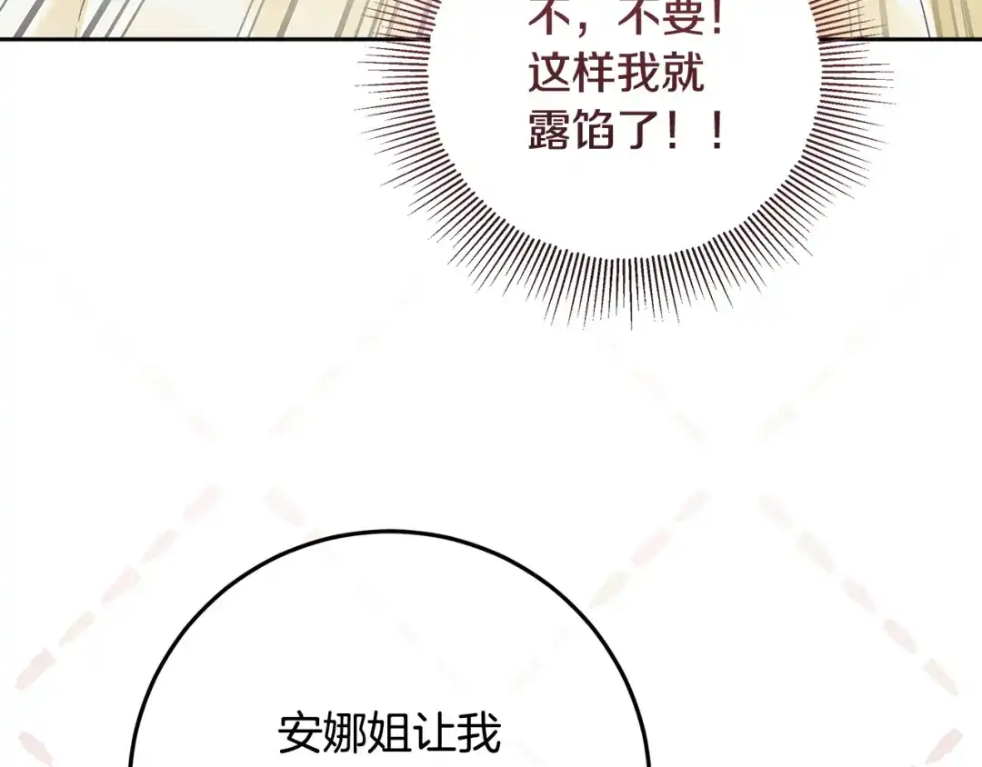 《做好被离婚的准备》第29话 咳太多血了 第164页