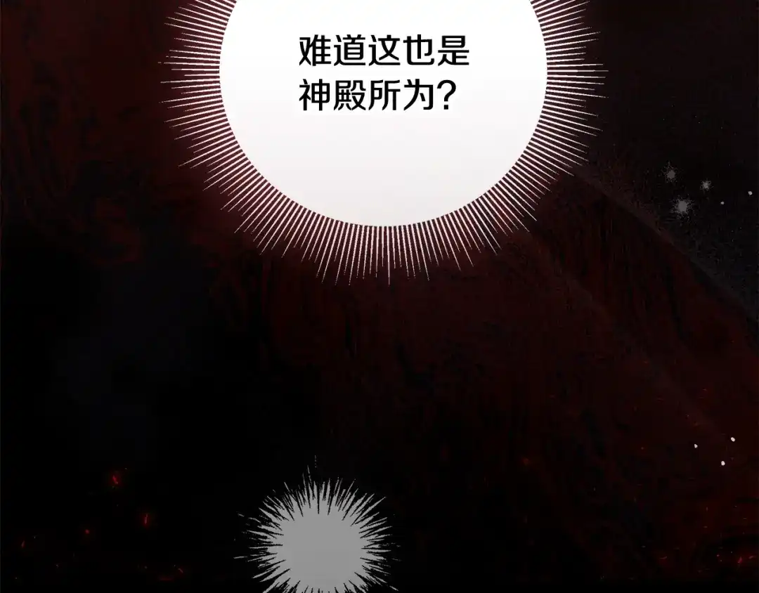 《做好被离婚的准备》第29话 咳太多血了 第77页