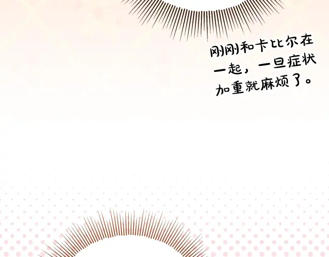 《做好被离婚的准备》第29话 咳太多血了 第144页