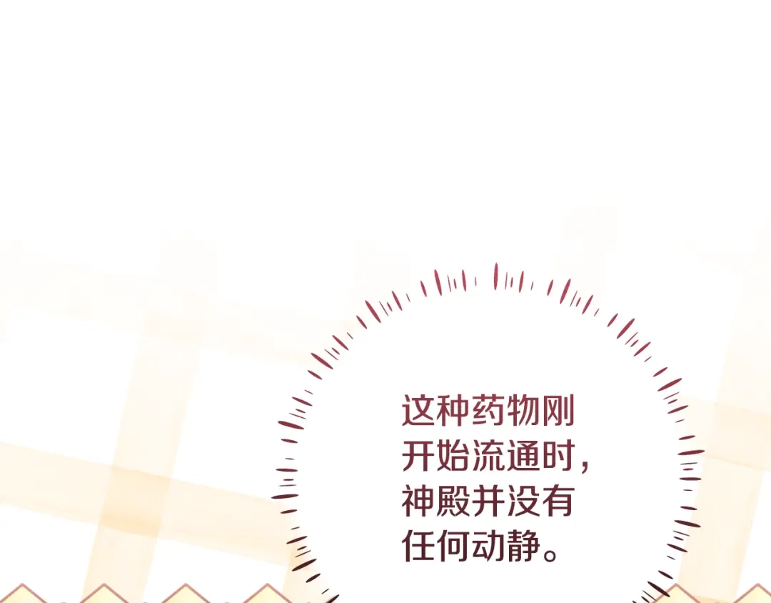 《做好被离婚的准备》第29话 咳太多血了 第87页