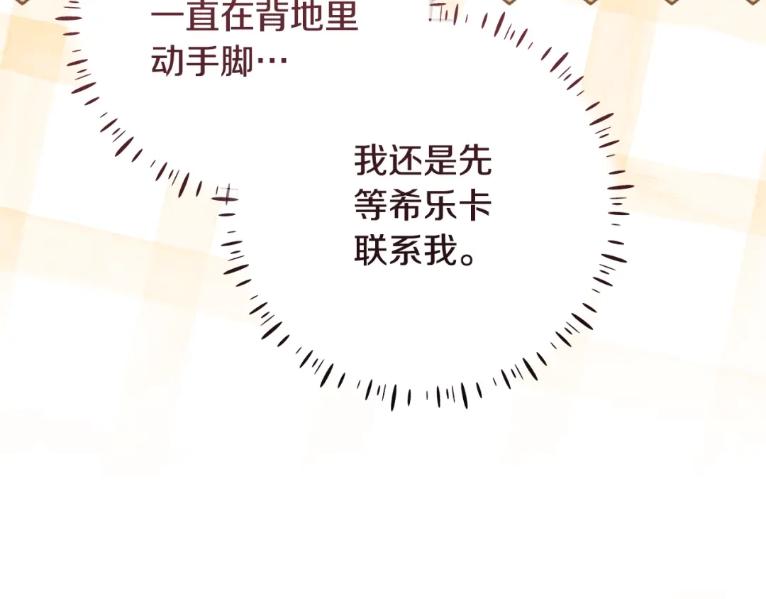 《做好被离婚的准备》第29话 咳太多血了 第90页