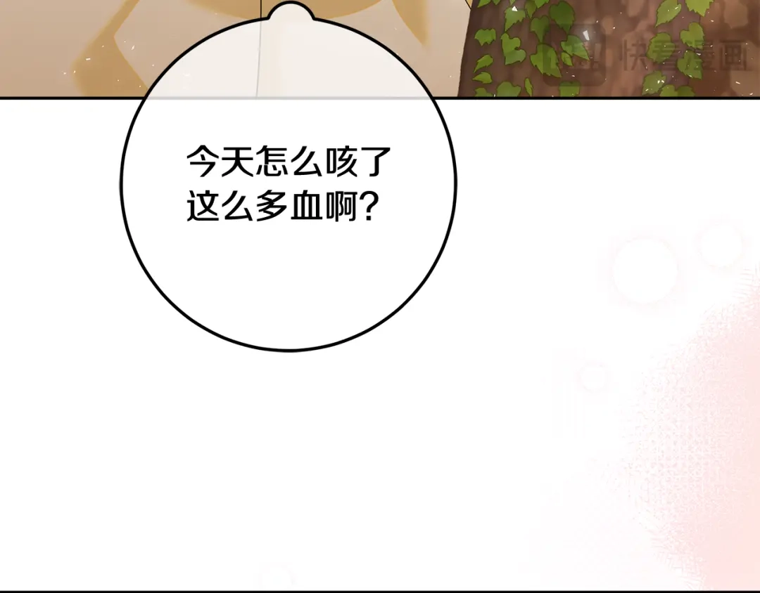 《做好被离婚的准备》第29话 咳太多血了 第180页