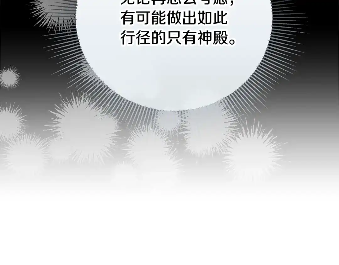 《做好被离婚的准备》第29话 咳太多血了 第85页