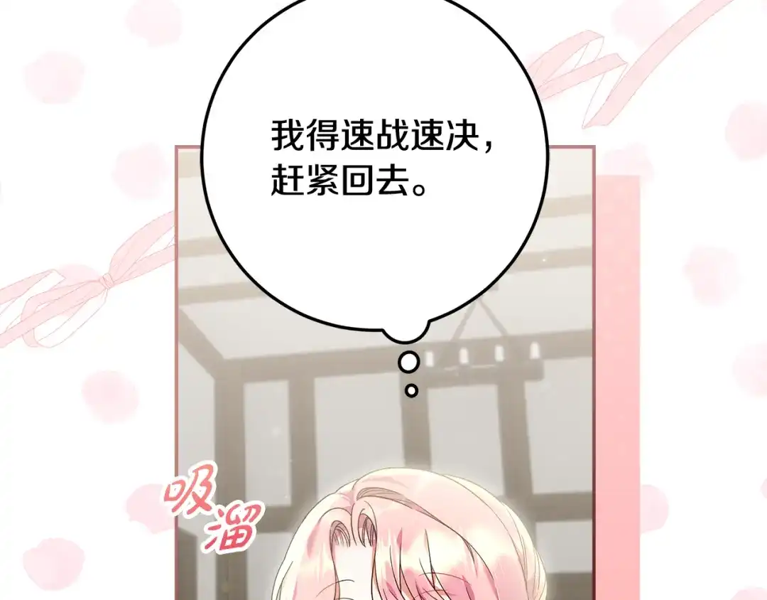 《做好被离婚的准备》第29话 咳太多血了 第148页