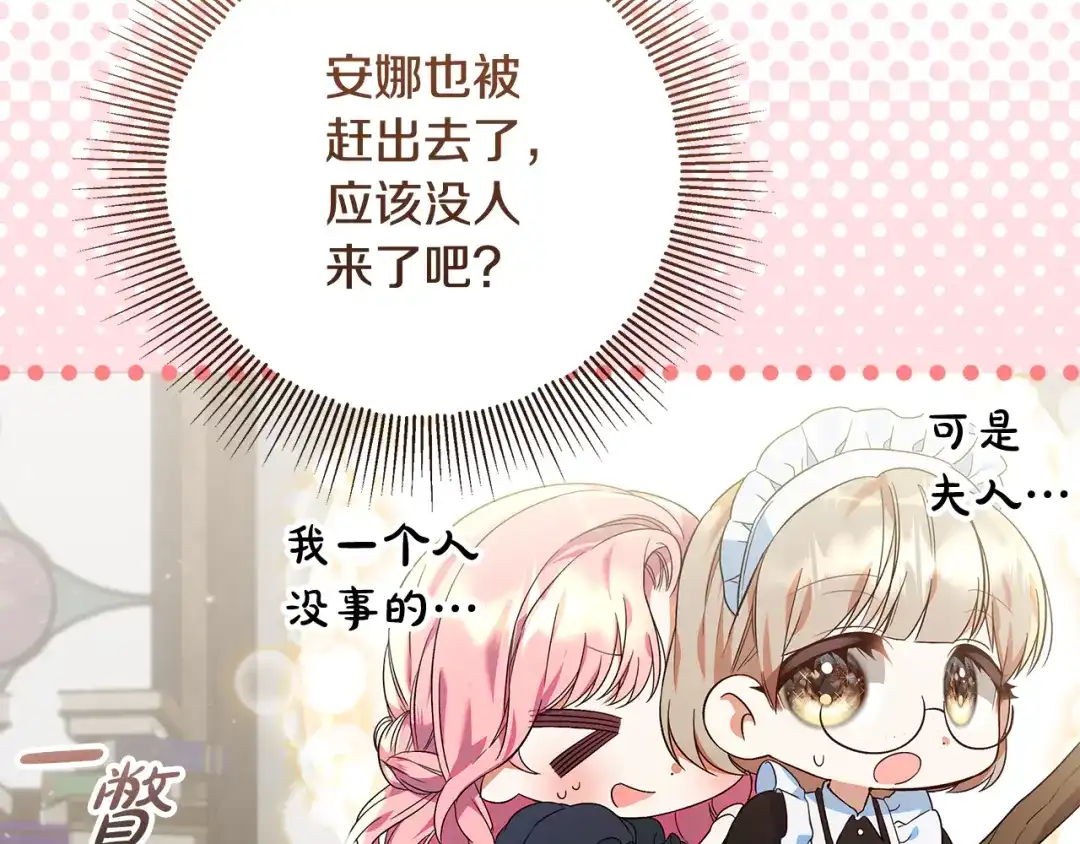 《做好被离婚的准备》第29话 咳太多血了 第145页