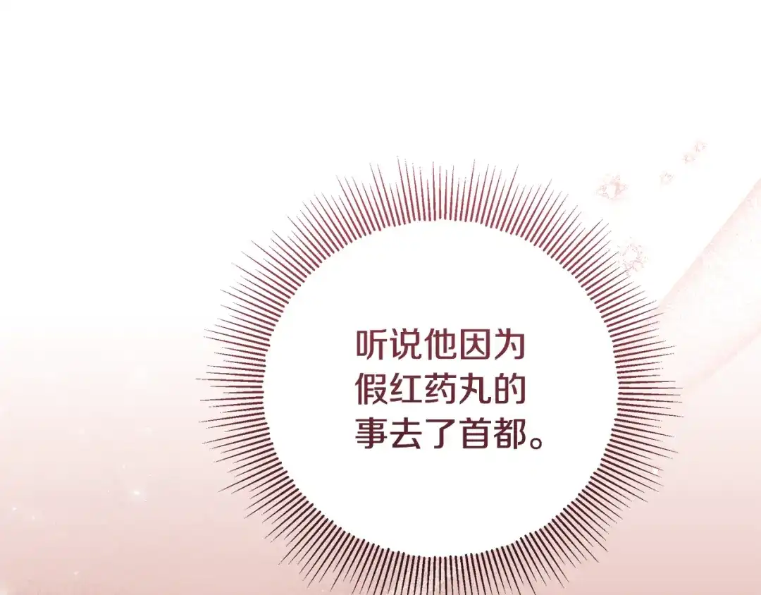 《做好被离婚的准备》第29话 咳太多血了 第74页