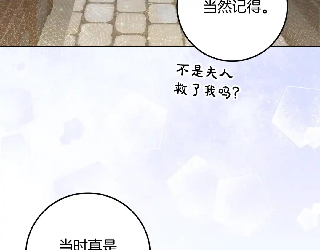 《做好被离婚的准备》第29话 咳太多血了 第101页