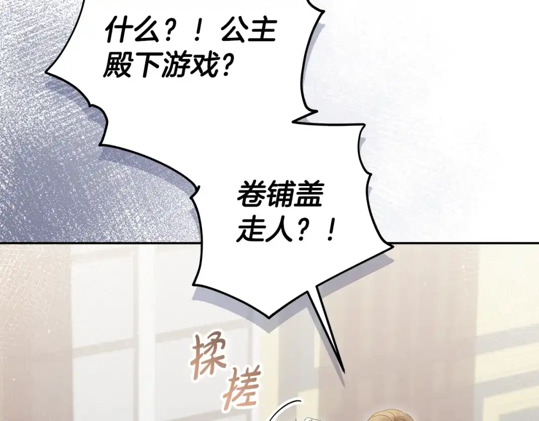 《做好被离婚的准备》第29话 咳太多血了 第4页