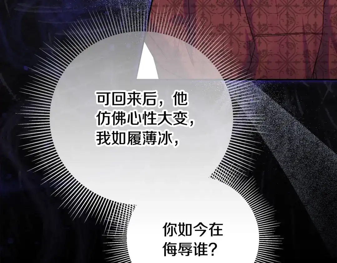 《做好被离婚的准备》第29话 咳太多血了 第16页