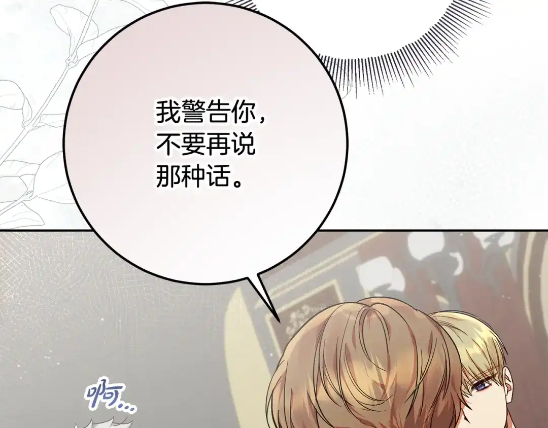 《做好被离婚的准备》第29话 咳太多血了 第25页