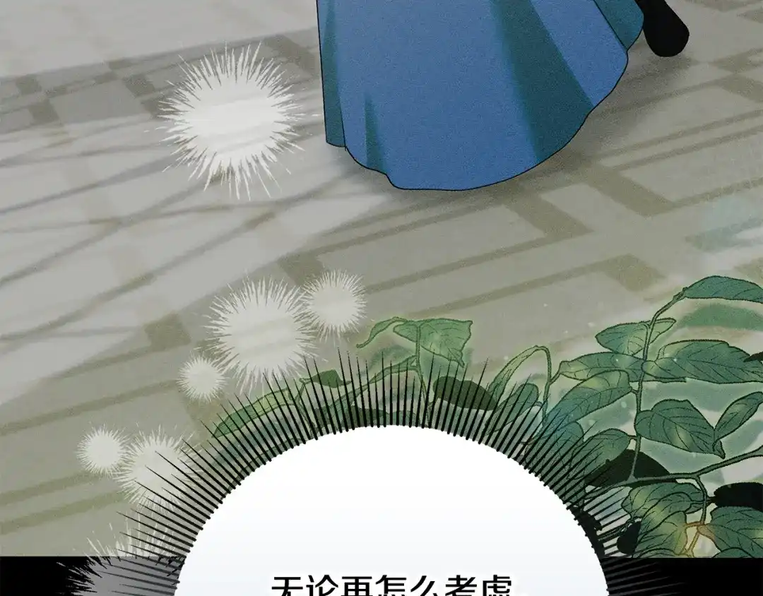 《做好被离婚的准备》第29话 咳太多血了 第84页