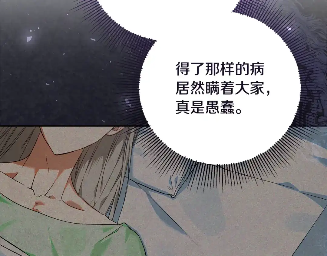 《做好被离婚的准备》第30话 装病博同情 第60页