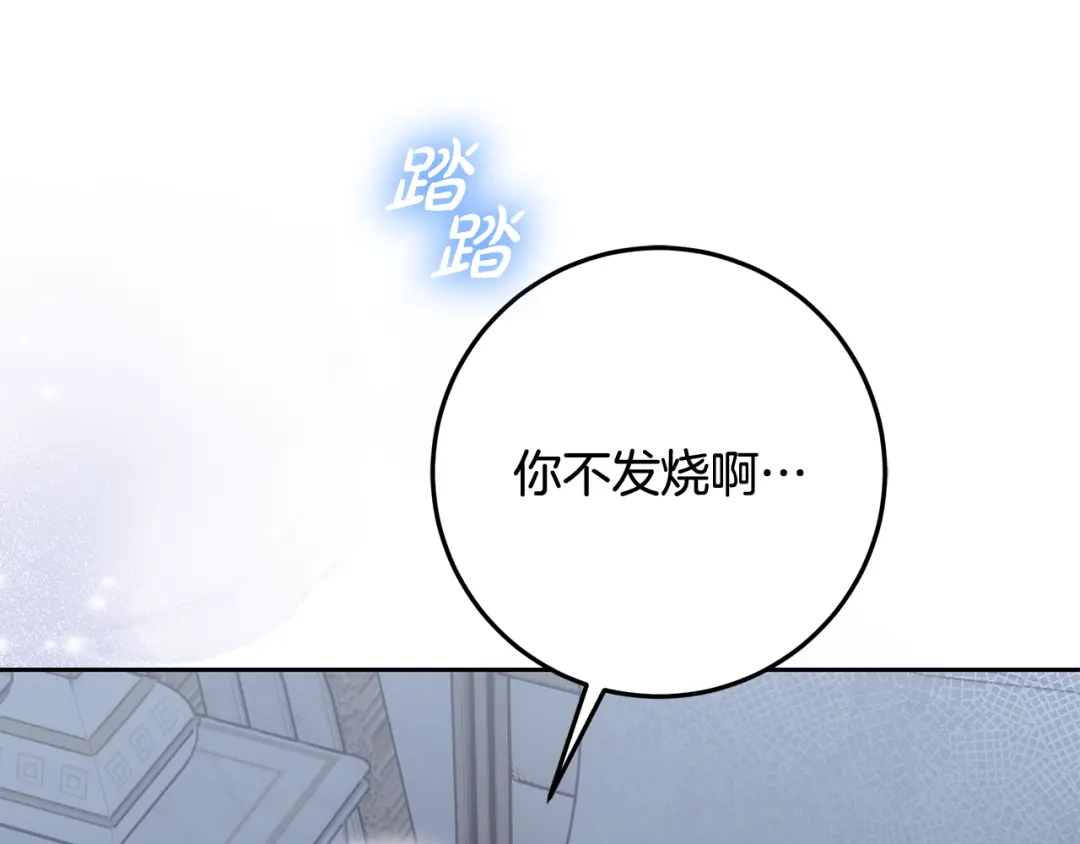 《做好被离婚的准备》第30话 装病博同情 第83页