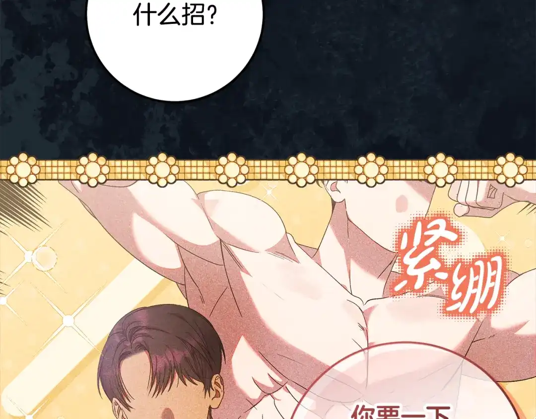 《做好被离婚的准备》第30话 装病博同情 第101页