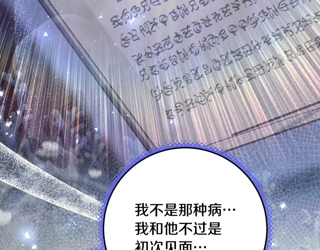 《做好被离婚的准备》第30话 装病博同情 第24页