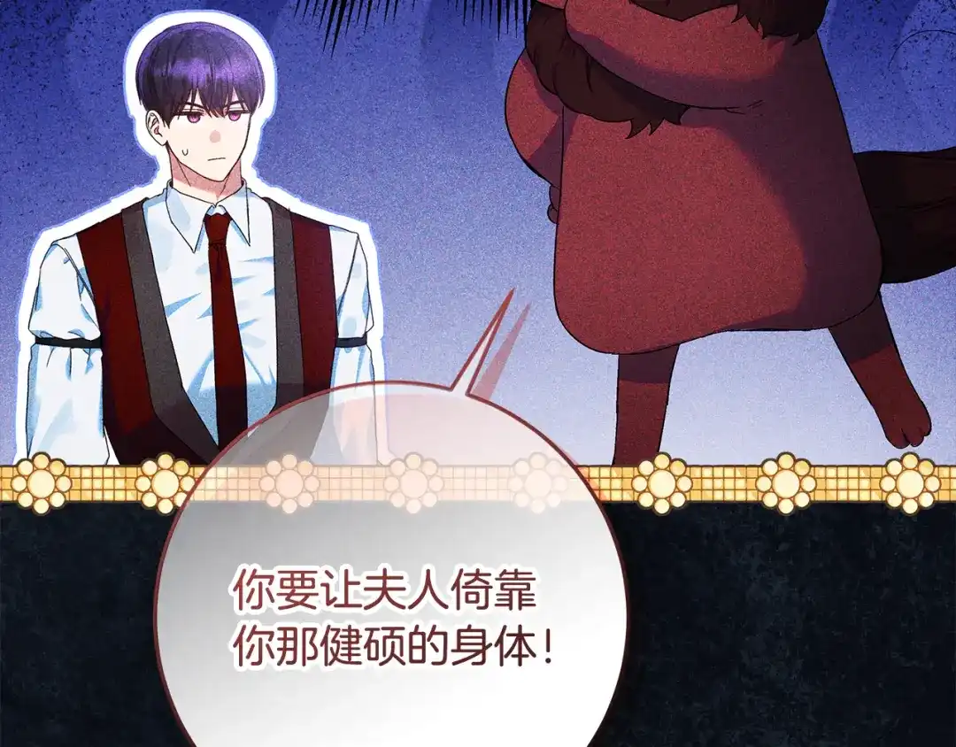 《做好被离婚的准备》第30话 装病博同情 第103页