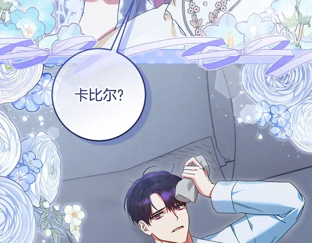 《做好被离婚的准备》第30话 装病博同情 第74页