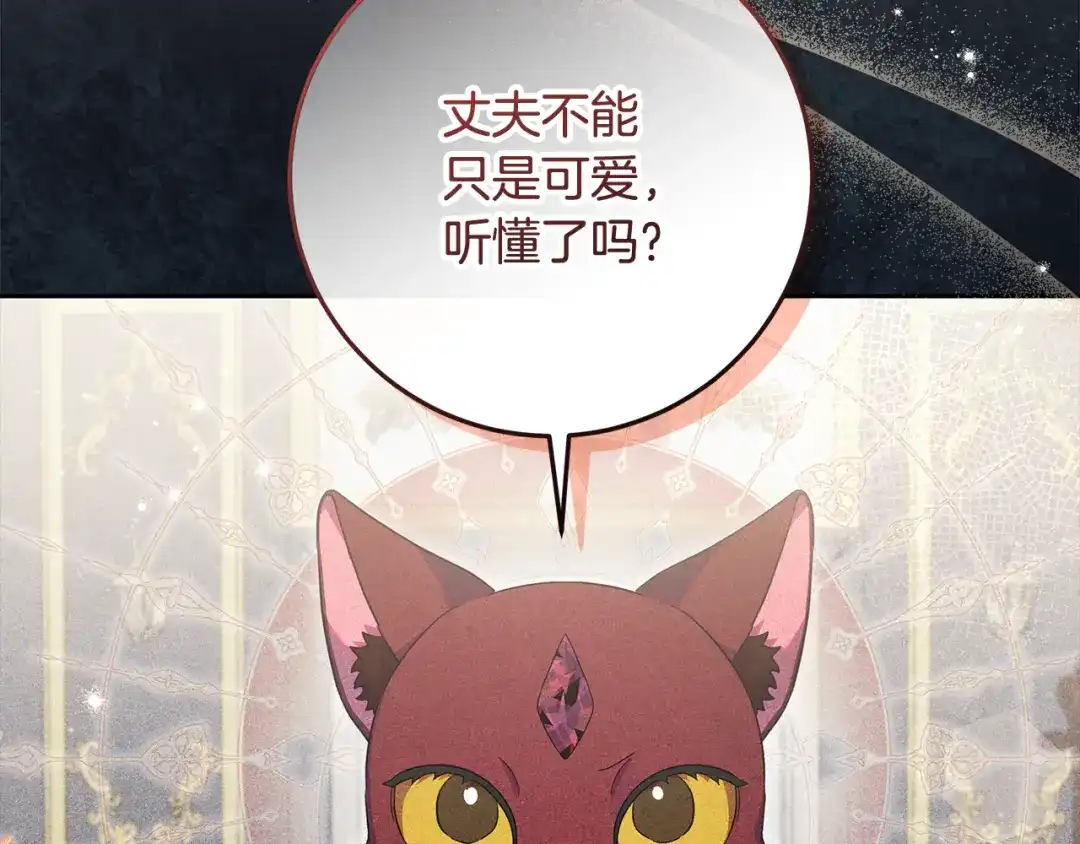 《做好被离婚的准备》第30话 装病博同情 第88页