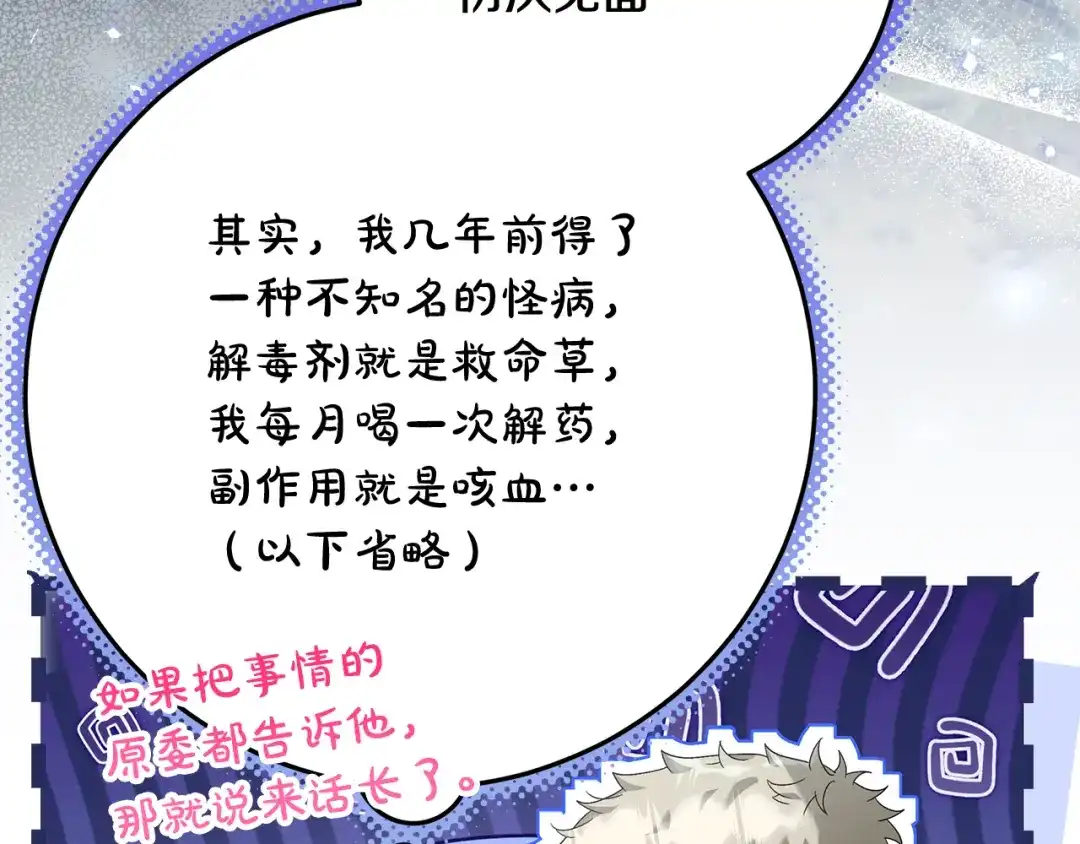 《做好被离婚的准备》第30话 装病博同情 第25页