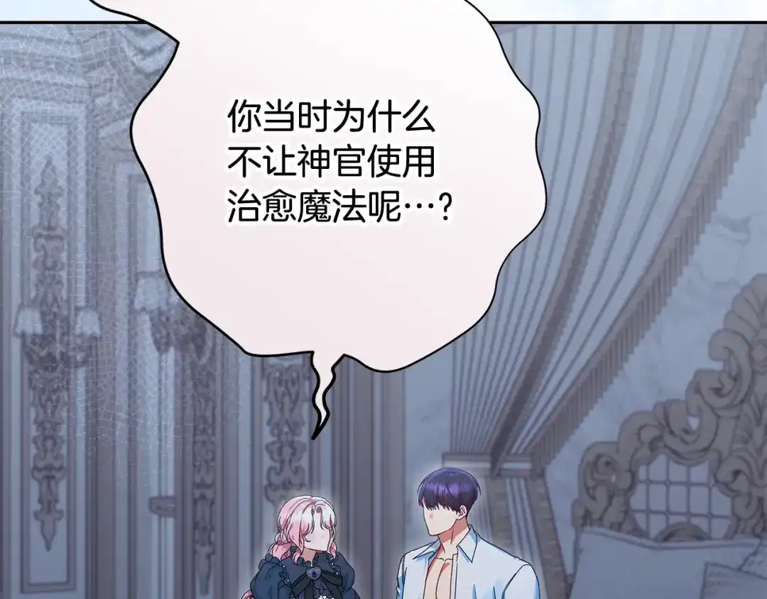 《做好被离婚的准备》第30话 装病博同情 第123页