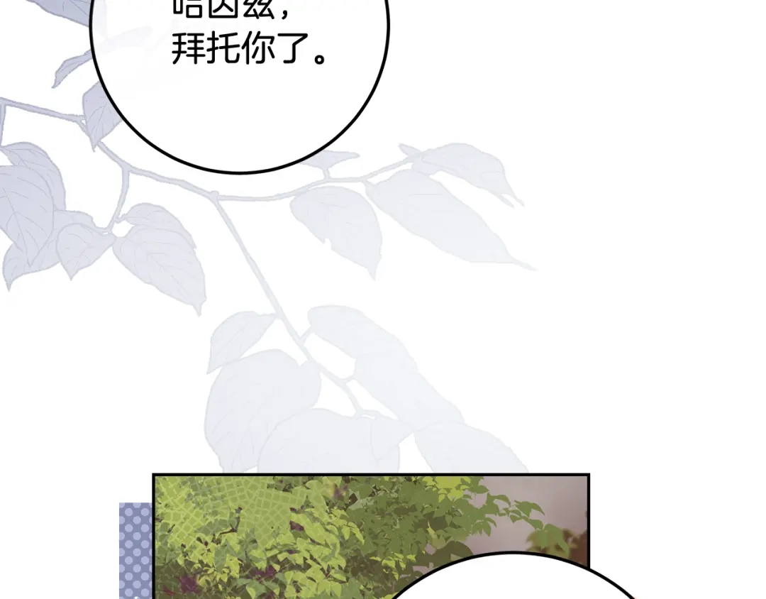 《做好被离婚的准备》第30话 装病博同情 第33页