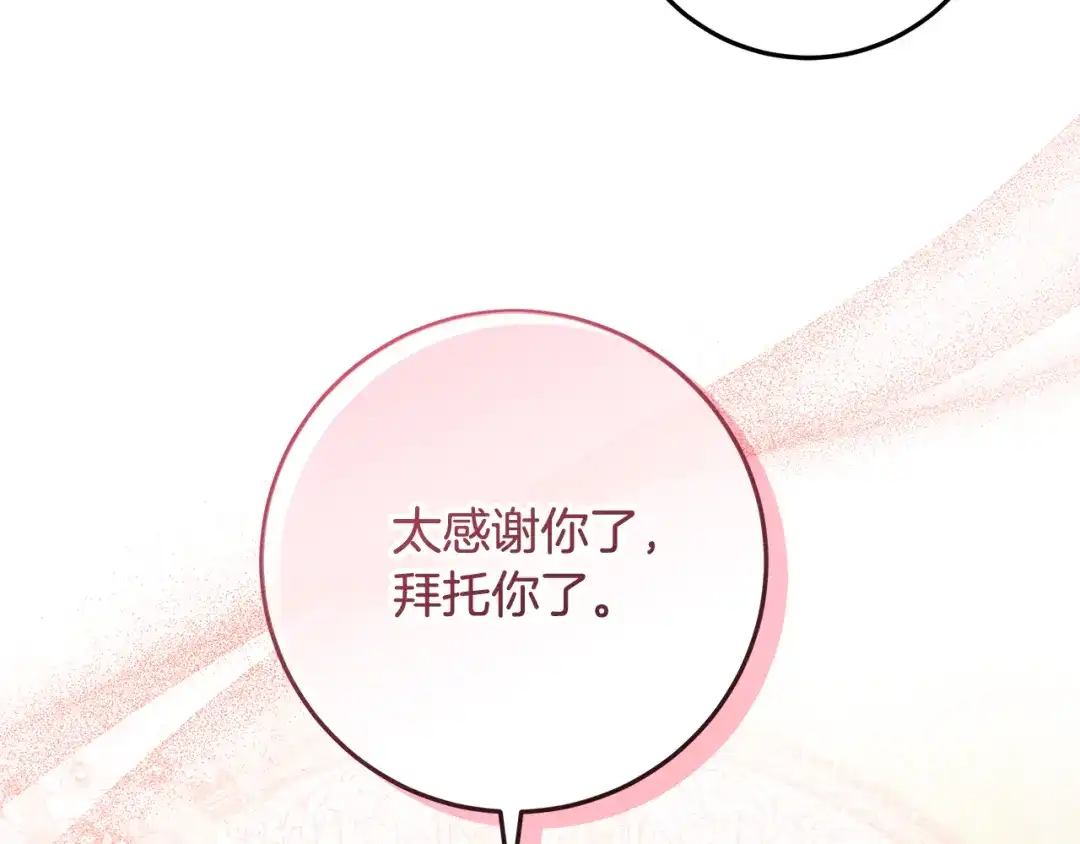 《做好被离婚的准备》第30话 装病博同情 第41页