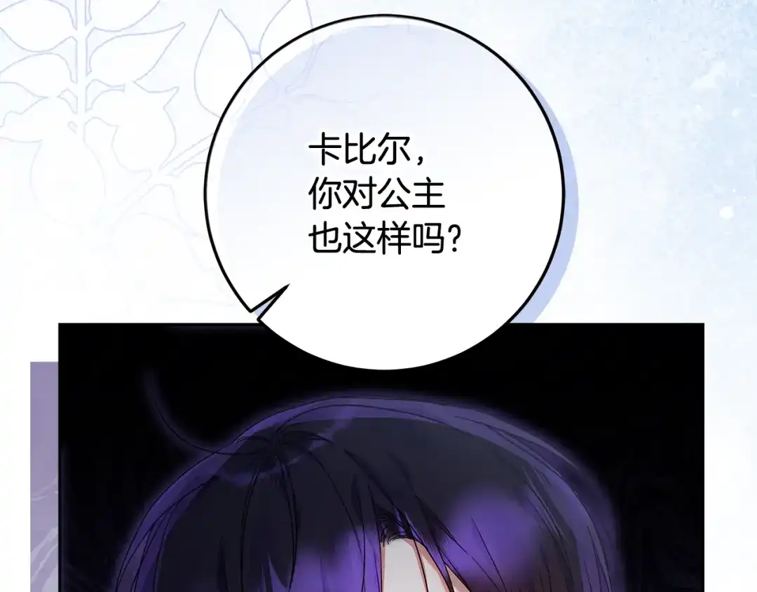 《做好被离婚的准备》第30话 装病博同情 第149页