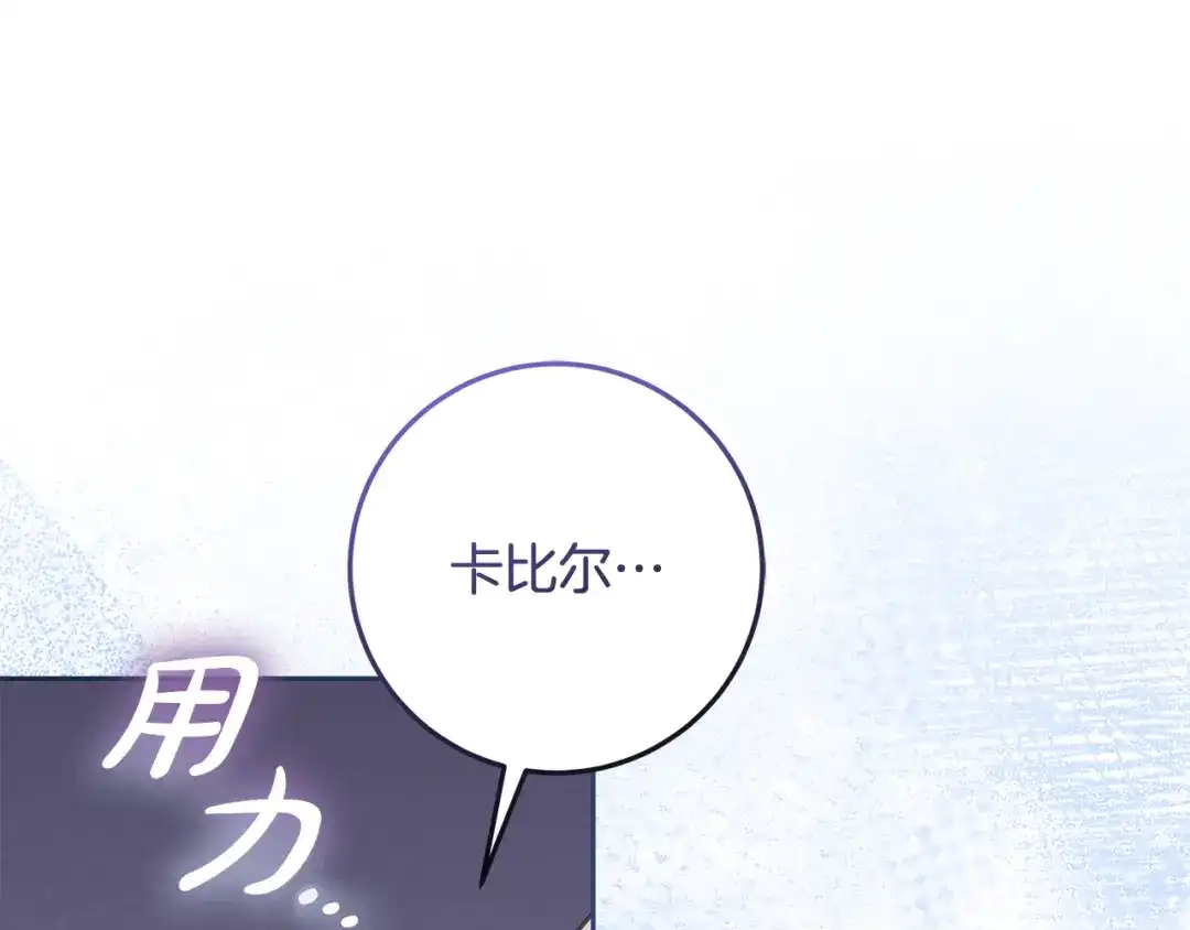 《做好被离婚的准备》第30话 装病博同情 第111页