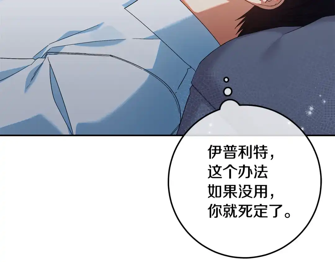 《做好被离婚的准备》第30话 装病博同情 第109页